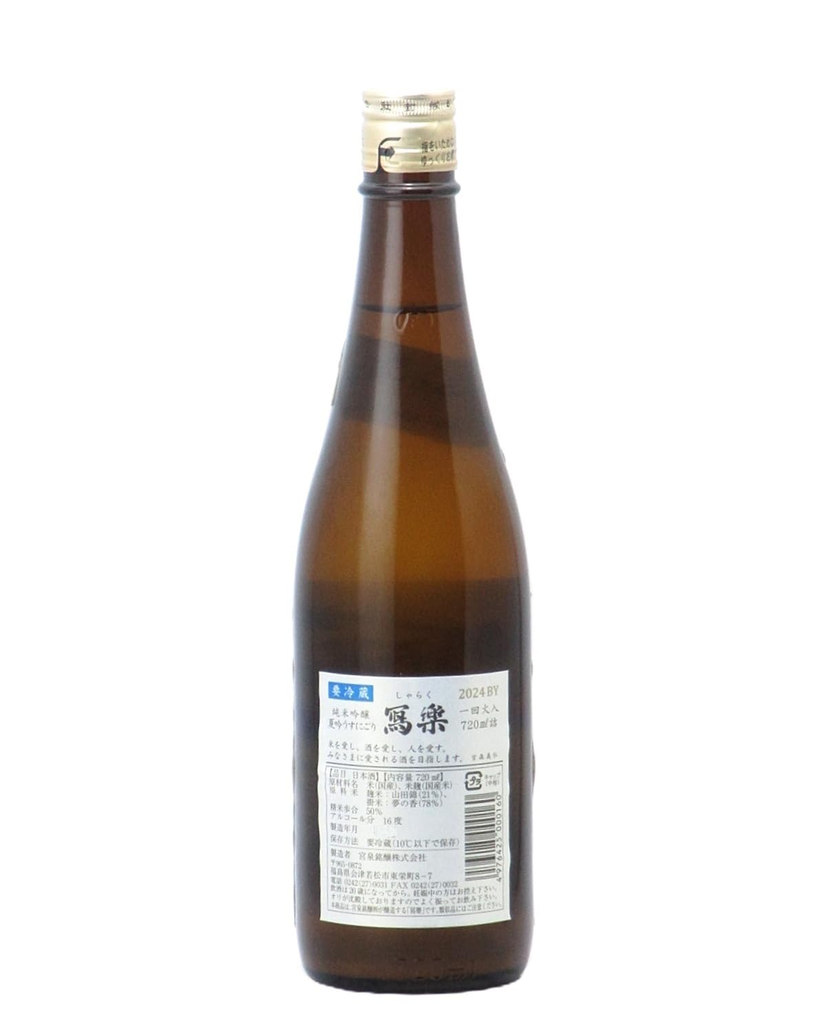 Amazon.co.jp: 写楽 寫楽 純米吟醸 夏吟うすにごり 720ml 日本酒／宮泉